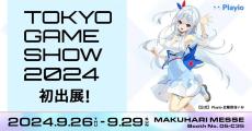 【TGS2024】ゲームを遊んでポイントを貯める「Playio」が出展