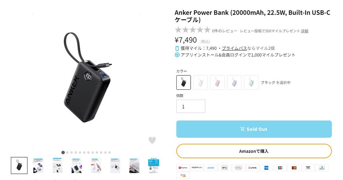 アンカー、モバイルバッテリー2製品を自主回収・交換 - 海外で発火が発生