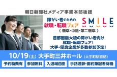 大手町で、首都圏最大級の「障がい者のための就職・転職フェア」開催