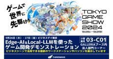 【TGS2024】GALLERIAブース、ビジネスデイ限定で「ゲーム開発デモンストレーションコーナー」設置