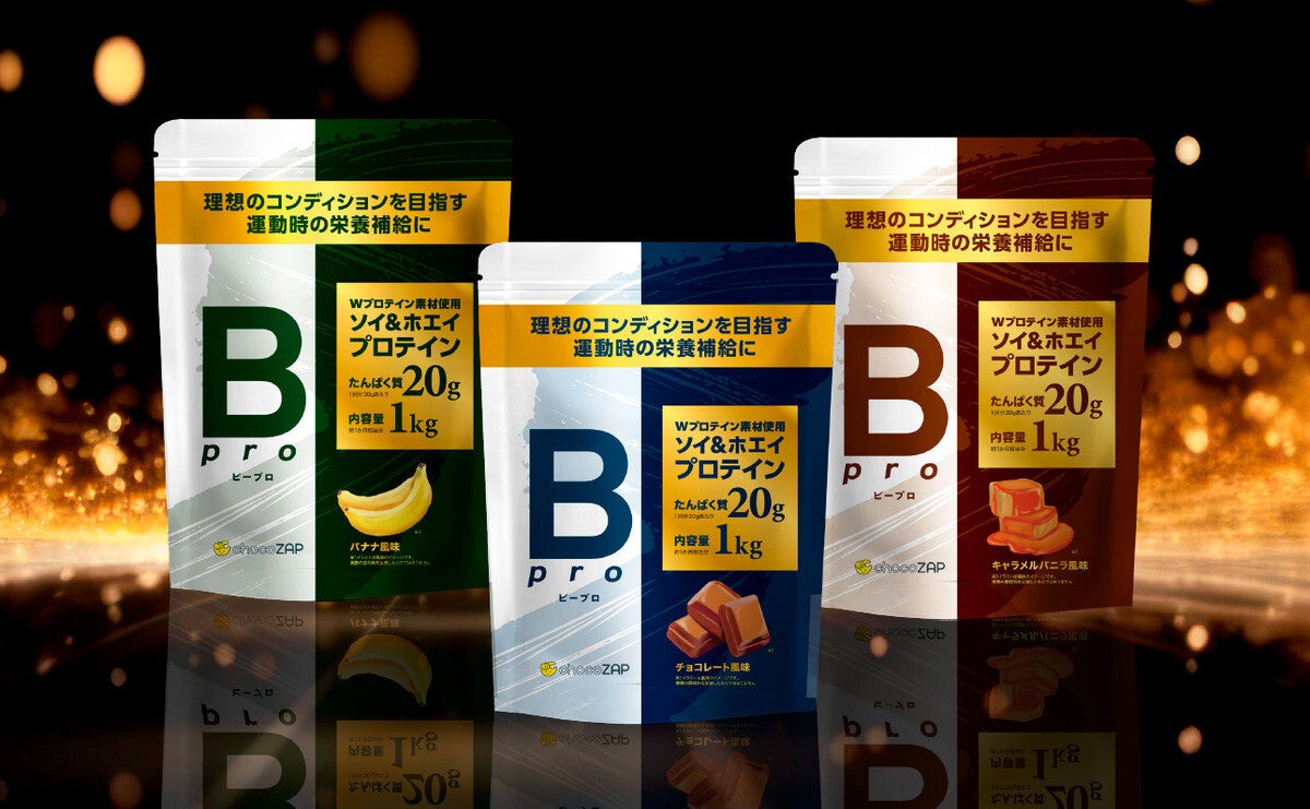 チョコザップ、オリジナルプロテイン「Bpro」リニューアル販売