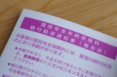 国民年金保険料「未納期間がある」20代30代の割合は?【300人調査】