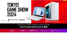 【TGS2024】マウスコンピューター、「G-Tune」PCによる『ドラクエ3』試遊などを用意