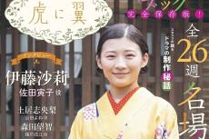 伊藤沙莉、『虎に翼』結婚式シーンを回顧「涙が止まりませんでした」