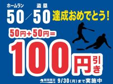 築地銀だこ、「大谷翔平 50/50 達成記念キャンペーン!」で限定商品が100円引きに