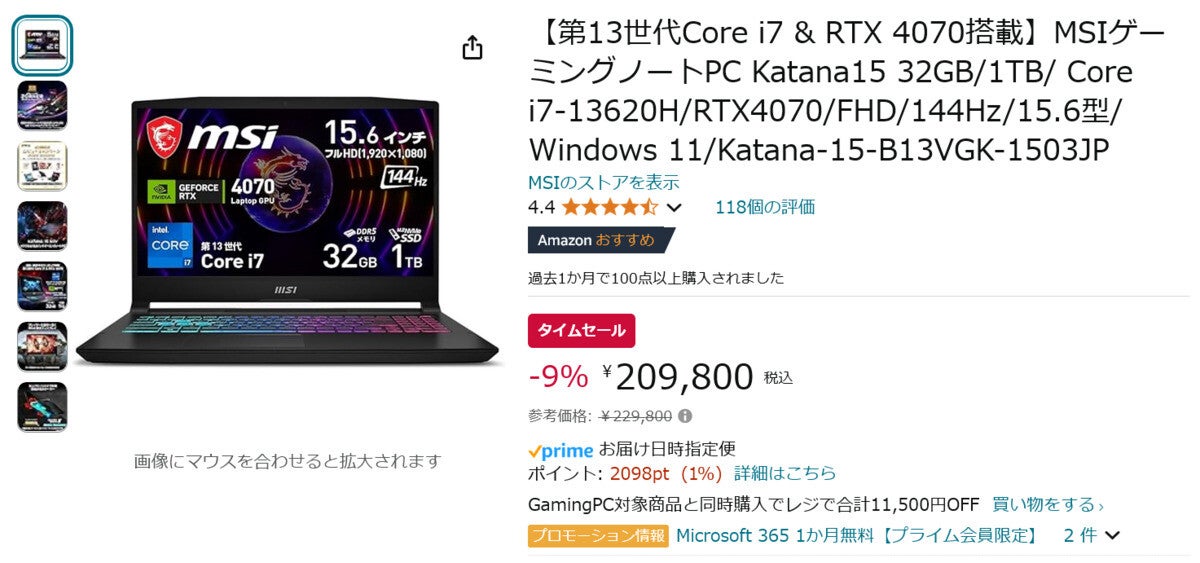 【Amazon得報】MSIのGF RTX 4070搭載15.6型ゲーミングノートが9%オフの209,800円！