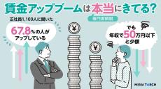 賃上げブームは初任給だけで既存社員は上がっていない? 年収実情を調査