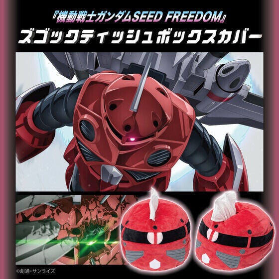 『機動戦士ガンダムSEED FREEDOM』「ズゴック」がティッシュボックスカバーになって登場