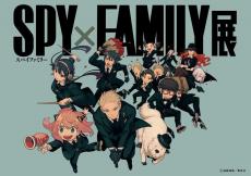 【来場者数15万人突破】「SPY×FAMILY展」が関東凱旋! 11月13日より横浜にて期間限定開催