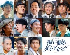 神木隆之介主演『海に眠るダイヤモンド』鷹羽鉱業で働くキャスト13人発表