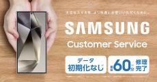 ドコモショップ ラゾーナ川崎店に「Galaxyリペアコーナー」が9月30日オープン