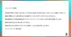 【TGS2024】『アサクリ』新作などを紹介予定だったユービーアイソフトの公式番組が中止に