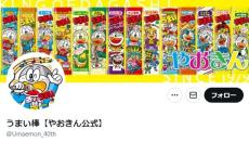 【驚異の55万いいね】10月から「うまい棒」が値上げ。いくらになる? -「世界一誰も怒らない値上げ」「文句なんてない」と多くのファンが反応