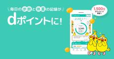 dヘルスケアに健康スコアリング機能を追加、利用料金も改定 - 12月より