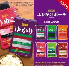 あの「ゆかり」や姉妹たちがポーチに! カプセルトイ「三島のふりかけポーチ」発売