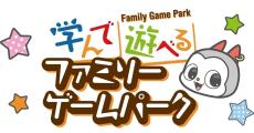 【TGS2024】無料で遊んで学べる！ 「ファミリーゲームパーク」のマップなどを公開