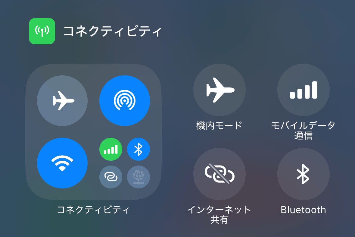 iOS 18にしたらBluetoothのオン/オフが面倒です... - いまさら聞けないiPhoneのなぜ