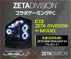 iiyama PC、ZETA DIVISIONオリジナルデザインのピラーレスモデル