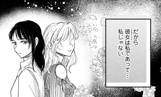 【漫画】真逆な2人はどうにもデキない。 第2回 31歳、派遣社員。私が私じゃなくなる秘密の場所は…