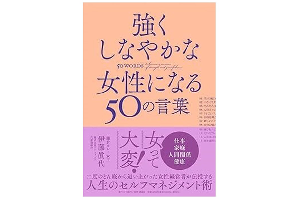 "鎌倉のカレー女王"が贈る書籍『強くしなやかな女性になる50の言葉』発売