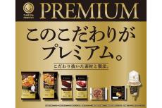 こだわりの「ファミマルPREMIUM」から、パスタやスイーツなど7品登場