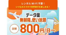 UQ mobileも「au海外放題」に対応！　海外でのデータ通信が定額で使い放題に