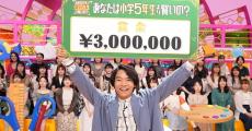 伊沢拓司、『小5クイズ』レギュラー最終回で全問正解300万円獲得　来年1月にSPも決定