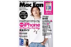 Mac Fan 2024年11月号発売！　特集は「iPhone 16シリーズ 完全ガイド」