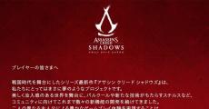 『アサシン クリード シャドウズ』、発売を2025年2月14日に延期