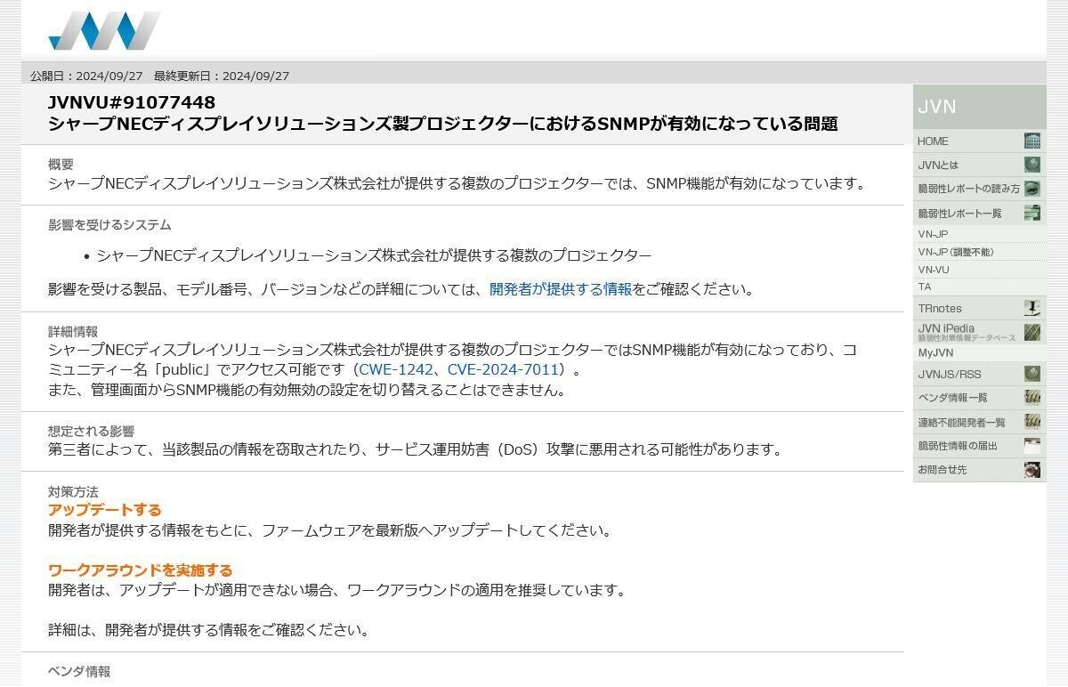 シャープNECディスプレイソリューションズのプロジェクターに脆弱性、更新を