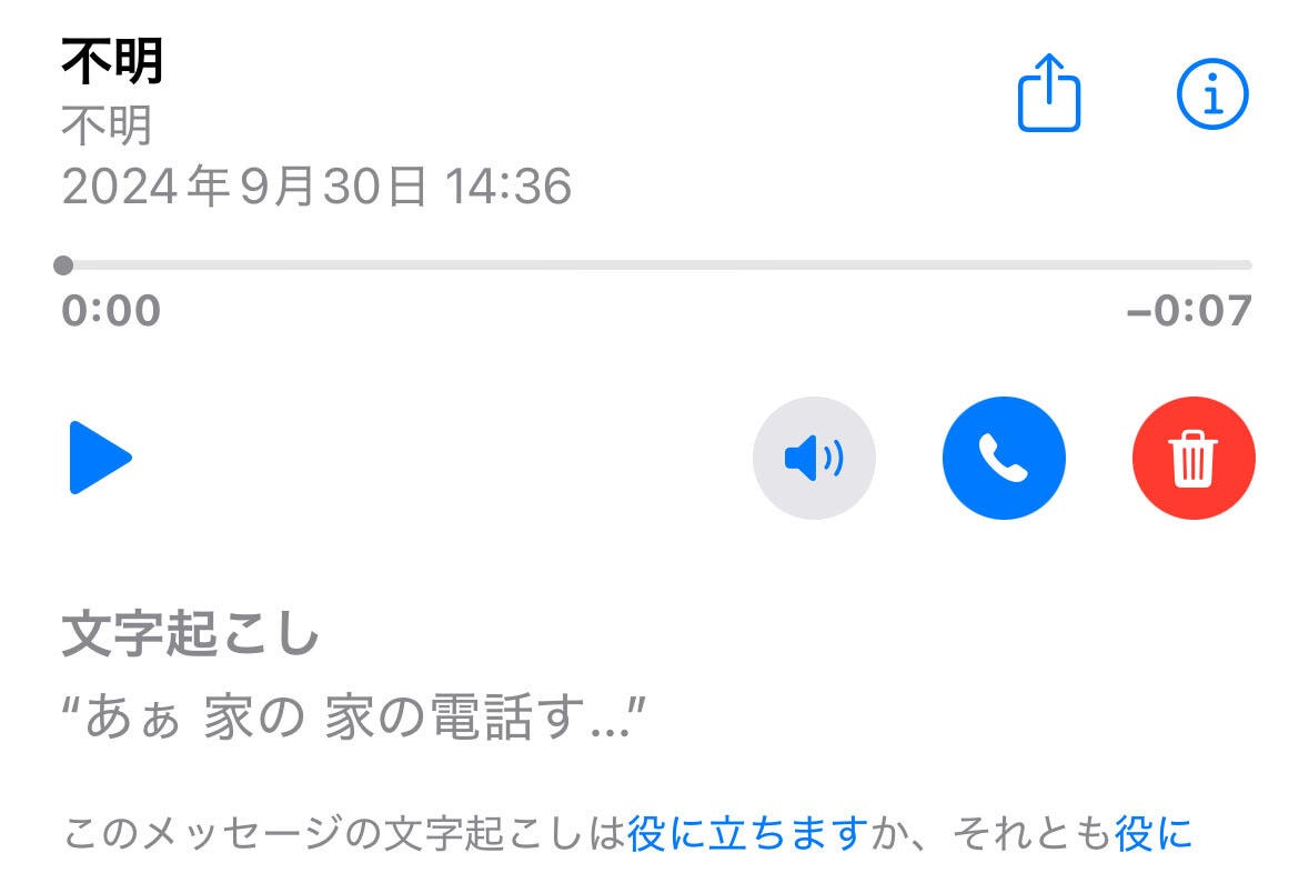 「ライブ留守番電話」は非通知着信を受けてしまうの? - いまさら聞けないiPhoneのなぜ