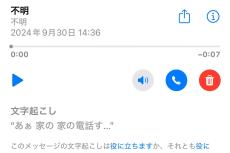 「ライブ留守番電話」は非通知着信を受けてしまうの? - いまさら聞けないiPhoneのなぜ