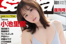 小池里奈、表紙で美ボディ披露　『sabra』電子雑誌として15年ぶり復活