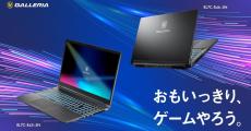 GALLERIA、Core i7-13620HとRTX 40シリーズ搭載のエントリーゲーミングノート2機種