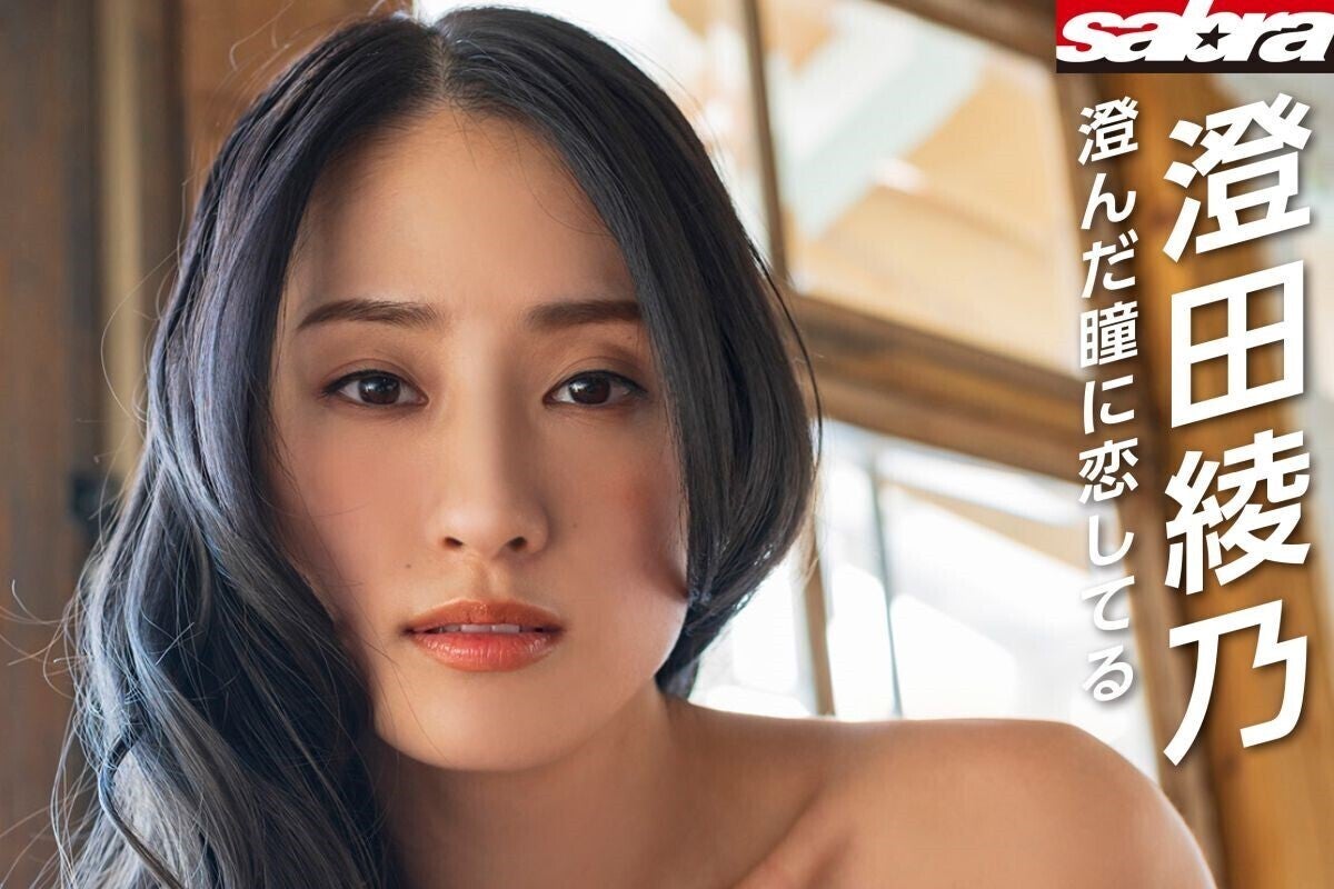 澄田綾乃・戸田れいら人気グラドル10人が美ボディ披露　『sabra』復刊号