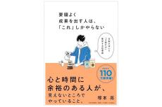 山盛りタスクを就業時間内に終わらせる方法 ― 20代～30代が今読んでいるビジネス書ベスト3【2024/9】