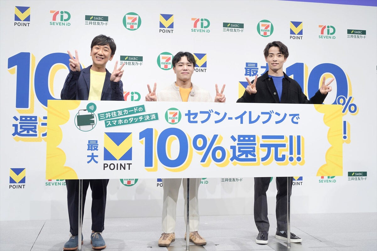 【セブン‐イレブン×三井住友カード】最大10%のVポイント還元が10月15日スタートへ! 東京03 飯塚悟志も歓喜「大きいですよ」