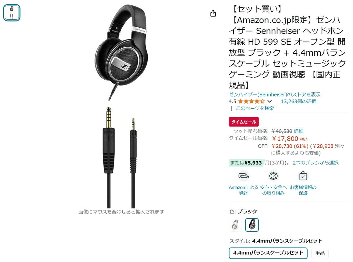 【Amazon得報】ゼンハイザーのオープン型ヘッドホンと専用バランスケーブルのセットが61%オフの17,800円！