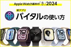 watchOS 11の新アプリ「バイタル」は何に使うの？ - Apple Watch基本の「き」Season 10