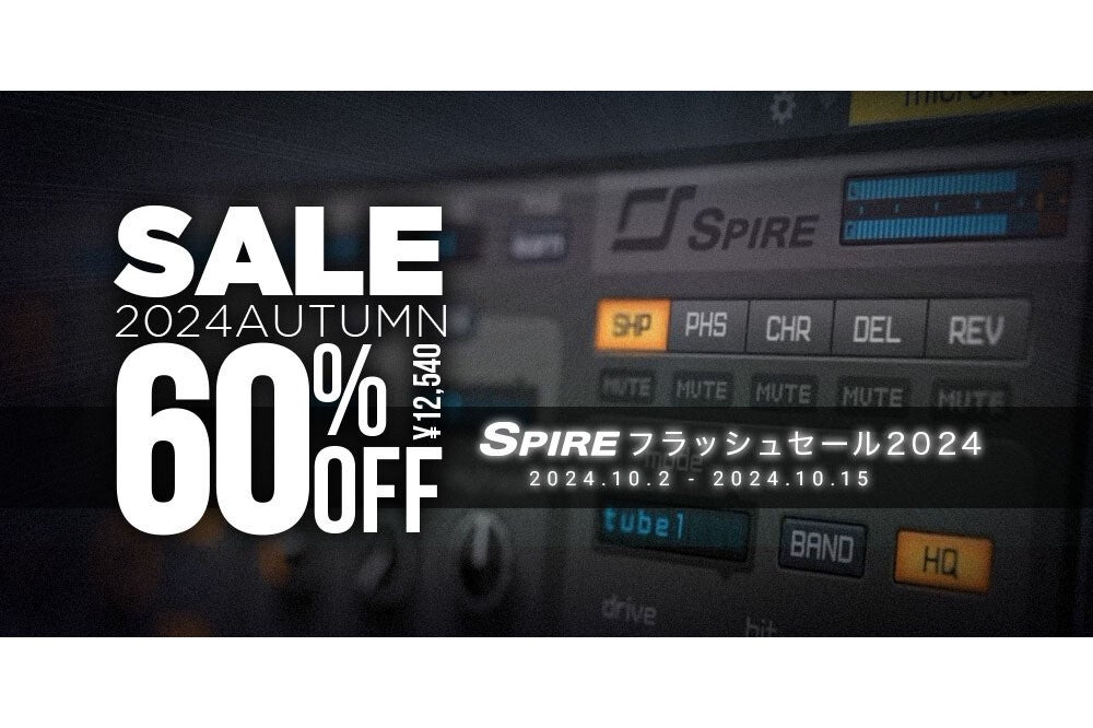 ディリゲント、Reveal Soundのソフトシンセ「Spire」のオータムセール