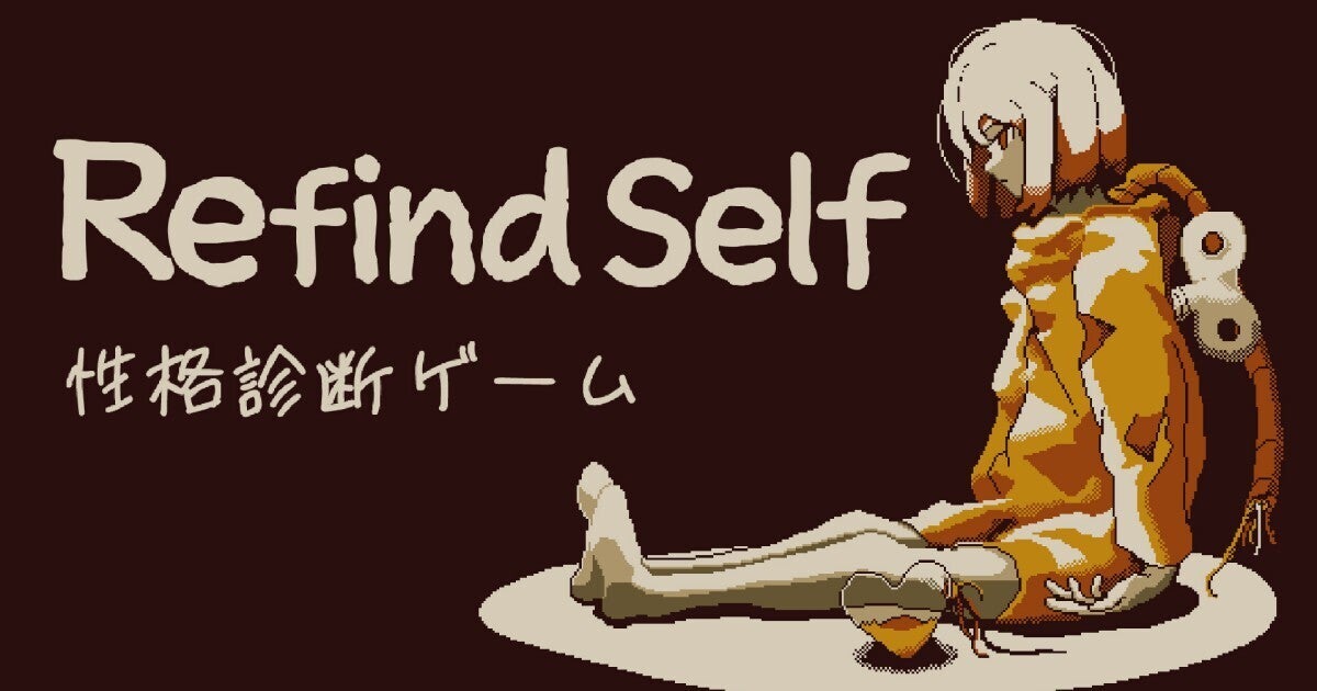 『Refind Self: 性格診断ゲーム』Nintendo Switch版、10月3日に発売