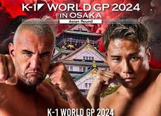 無差別級世界王者を決める「K-1 WORLD GP 2024」を完全生中継