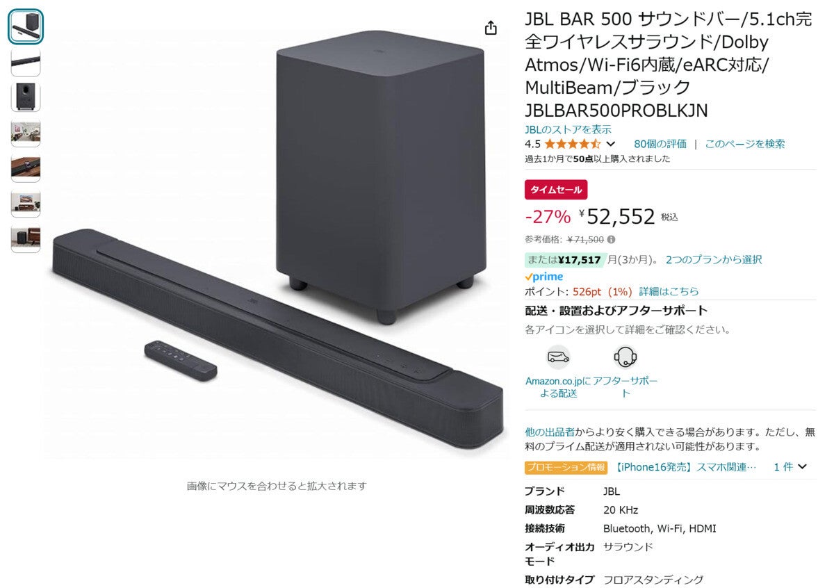 【Amazon得報】JBLの大口径サブウーファーがセットになった5.1chサウンドバーが27%オフの52,552円！