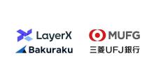 LayerXと三菱UFJ銀、法人支出管理×金融領域で業務提携