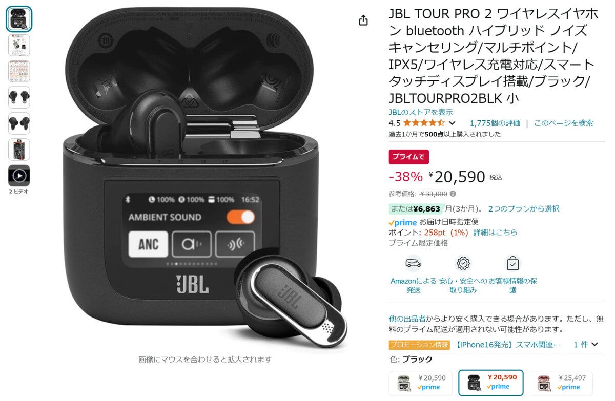 【Amazon得報】JBLのワイヤレスイヤホンがプライム会員限定で38%オフの20,590円！