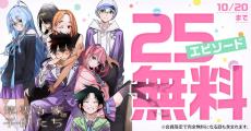 『紫雲寺家の子供たち』、ヤングアニマルWebにて25エピソード無料