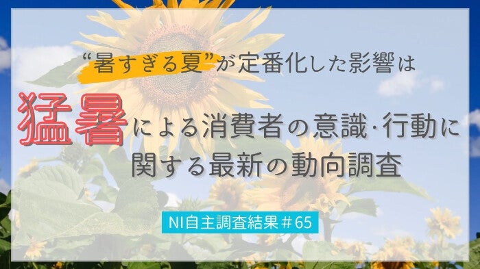 暑すぎる今年の夏… 夏バテを感じたのは男女どちらが多かった?