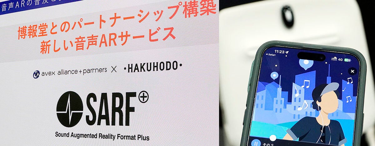 エイベックスと博報堂が音声AR事業連携、課金もできる「SARF+」 - LDHアーティスト連動も