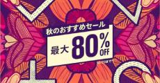 『ホグワーツ・レガシー』が70％オフの2,633円！　PSストアで「秋のおすすめセール」