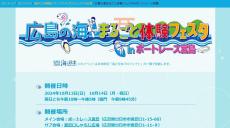 ボートレース宮島、「広島の海まるごと体験フェスタ」10月13・14日に開催